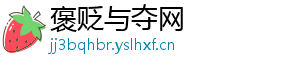 褒贬与夺网